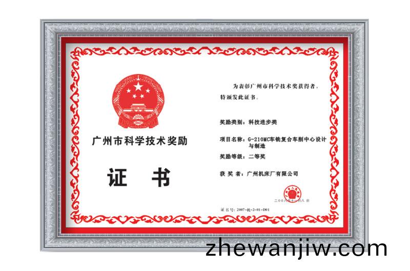 廣州(zhou)市科學技(ji)術(shu)獎勵(圖(tu)1)