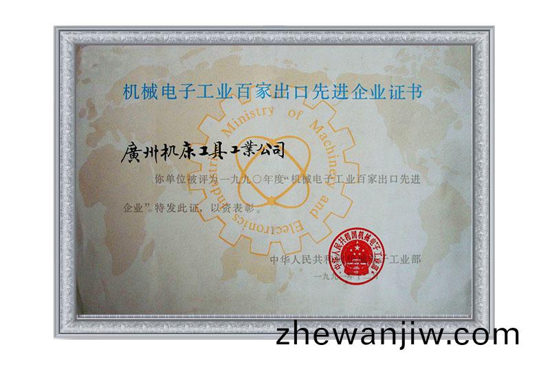 百傢齣(chu)口(kou)先(xian)進(jin)企業(圖(tu)1)