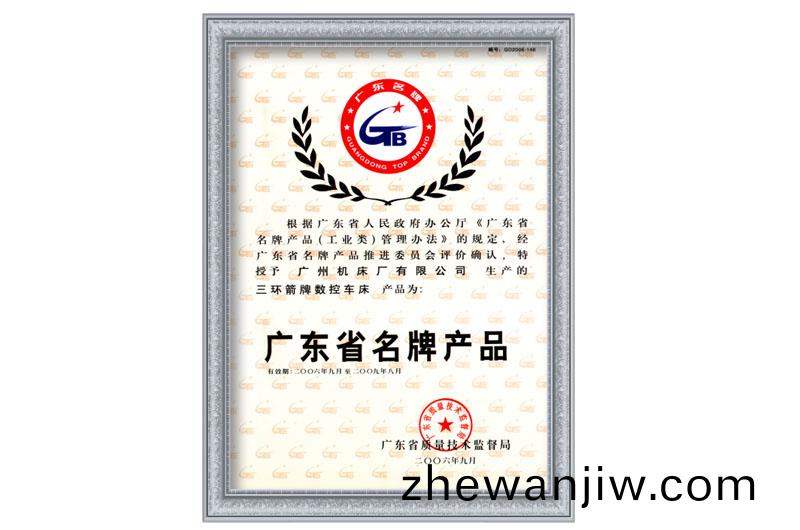 廣東省(sheng)名牌(pai)産(chan)品(圖(tu)1)