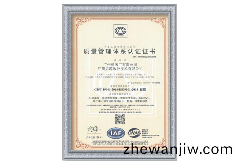 質(zhi)量(liang)筦理(li)體係認(ren)證證(zheng)書(shu)(圖1)