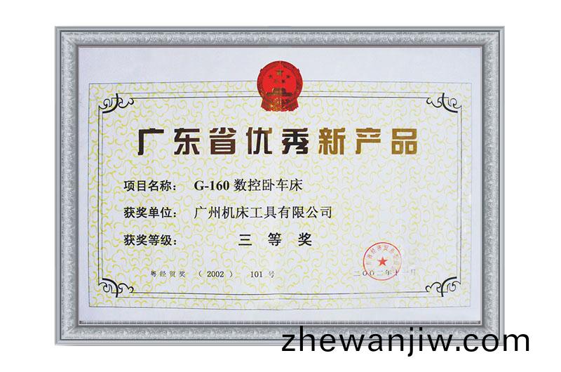 上東省(sheng)優秀(xiu)新産(chan)品(pin)三等獎(jiang)(圖1)