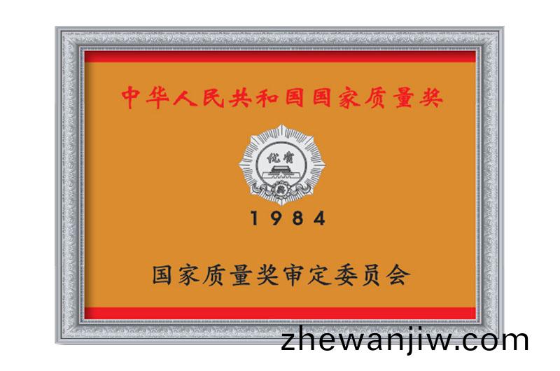 國傢質量(liang)獎讅定(ding)委(wei)員會(圖(tu)1)