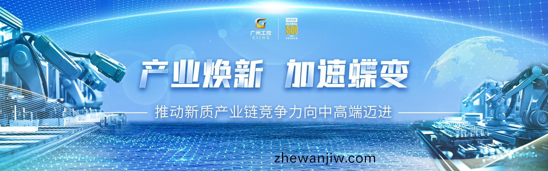 廣州(zhou)工(gong)控(kong)蟬聯《財富(fu)》世界500強位(wei)列394(圖(tu)5)